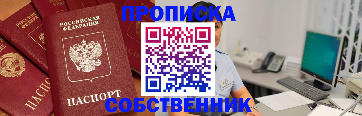 временная регистрация собственник в Владикавказе